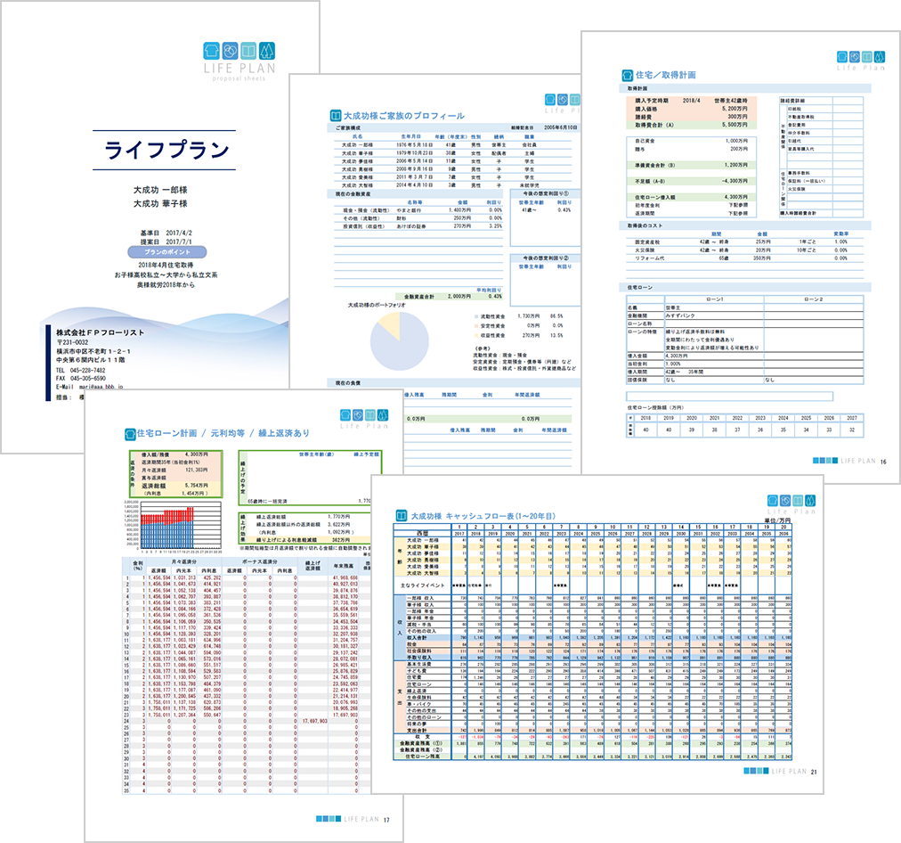 ライフプランサンプル